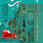 آیین سپاس از شب چله - موزه رسام عربزاده