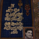 Master's anger carpet panel created by Rasam Arabzadeh