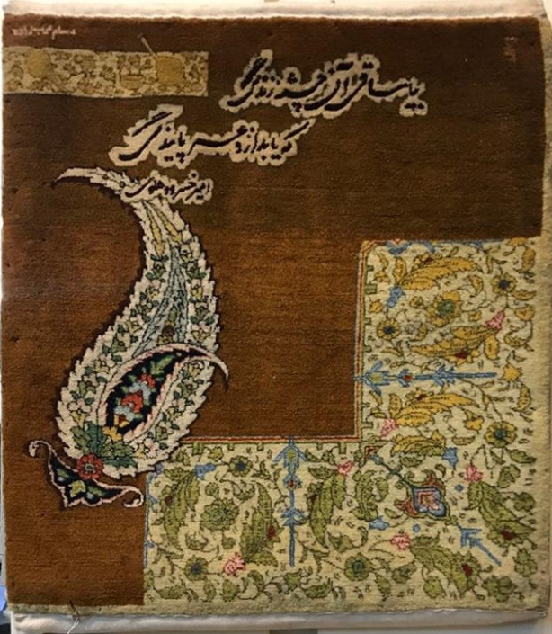 Saqinameh carpet panel (Amir Khosro Dehlavi) Created by Rasam Museum in Rasam Museum