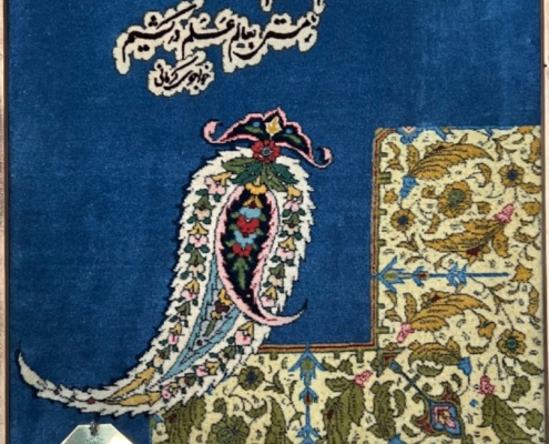 Saqinameh Carpet Panel (Khajovi Kermani) Created by Rasam Arabzadeh in Rasam Museum